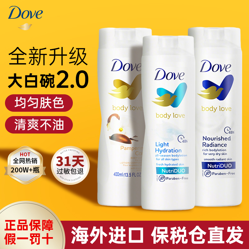 【保证正品】多芬身体乳持久留香