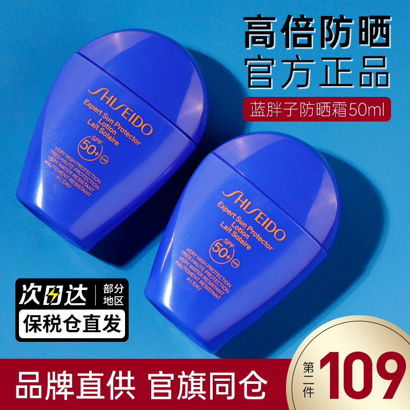 【保税发货】资生堂蓝胖子防晒霜女夏季面部隔离防紫外线欧版50ml