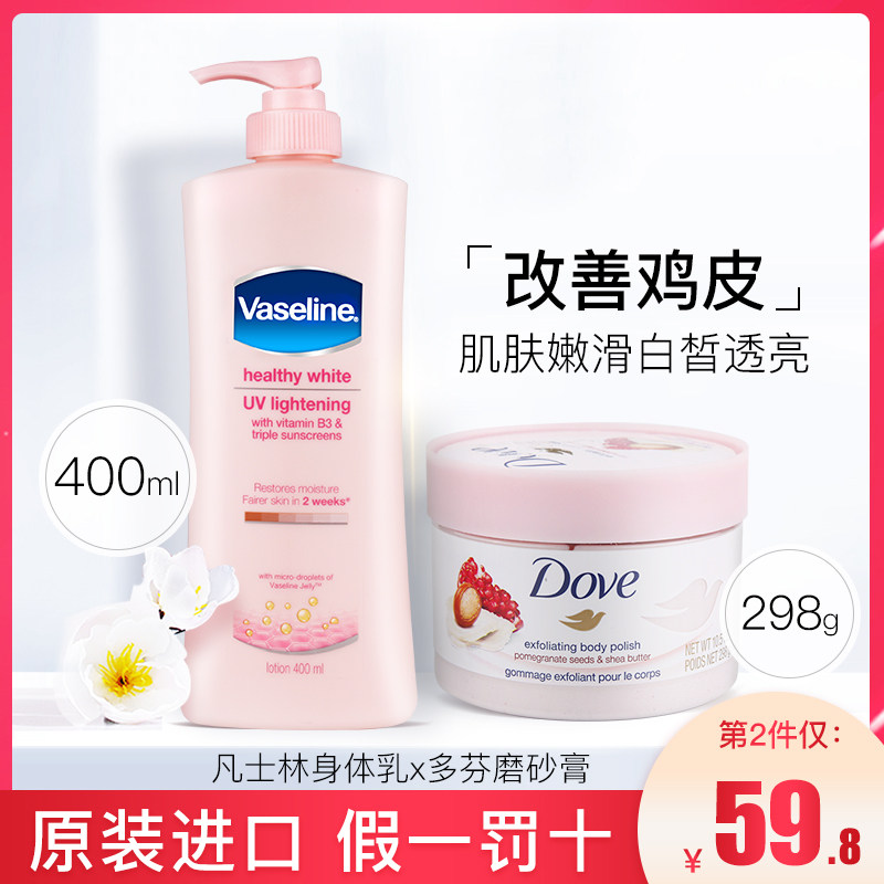 凡士林身体乳女多芬磨砂膏去鸡皮去角质全身体美变白保湿滋润秋冬