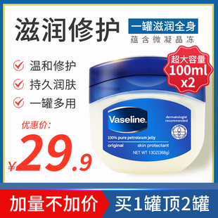 凡士林晶冻润唇膏修护唇膜护手霜秋冬防脚后跟干裂旗舰店100g