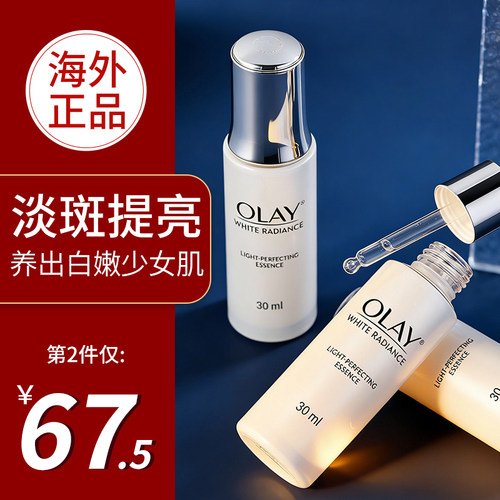 Olay淡斑小白瓶嫩白抗糖精华液
