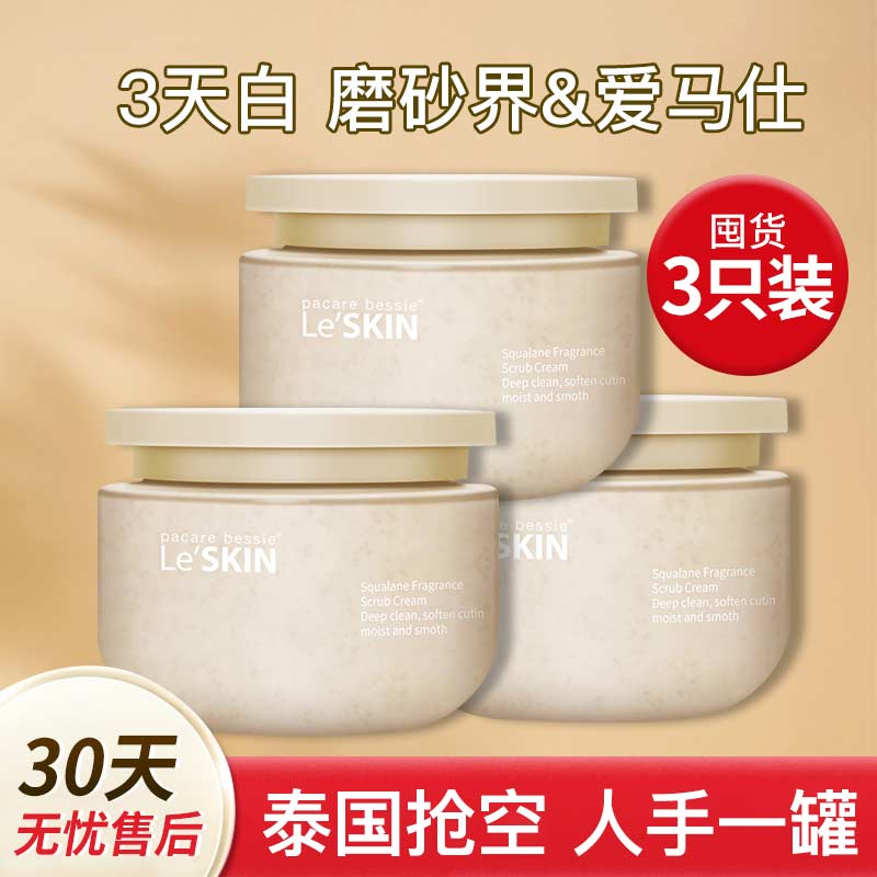 【Lisa同款】泰国美白磨砂膏3罐