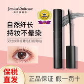 艾杜纱睫毛打底睫毛膏防水纤长卷翘女睫毛增长防水不晕染正品 旗舰