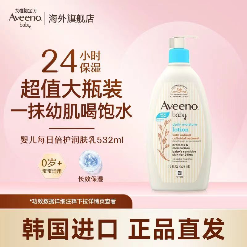 Aveeno艾惟诺燕麦婴儿保湿润肤乳儿童宝宝滋润保湿面霜身体乳无香