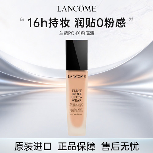 兰蔻持妆粉底液PO-01服帖不脱妆