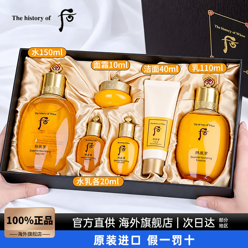 Whoo后天气丹拱辰享水妍套装礼盒津率享水乳套盒护肤品正品旗舰店
