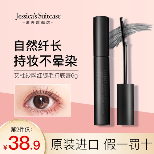 艾杜纱睫毛膏打底膏纤长浓密卷翘