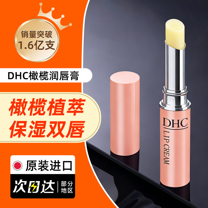 dhc男士保湿润唇膏礼盒送男友