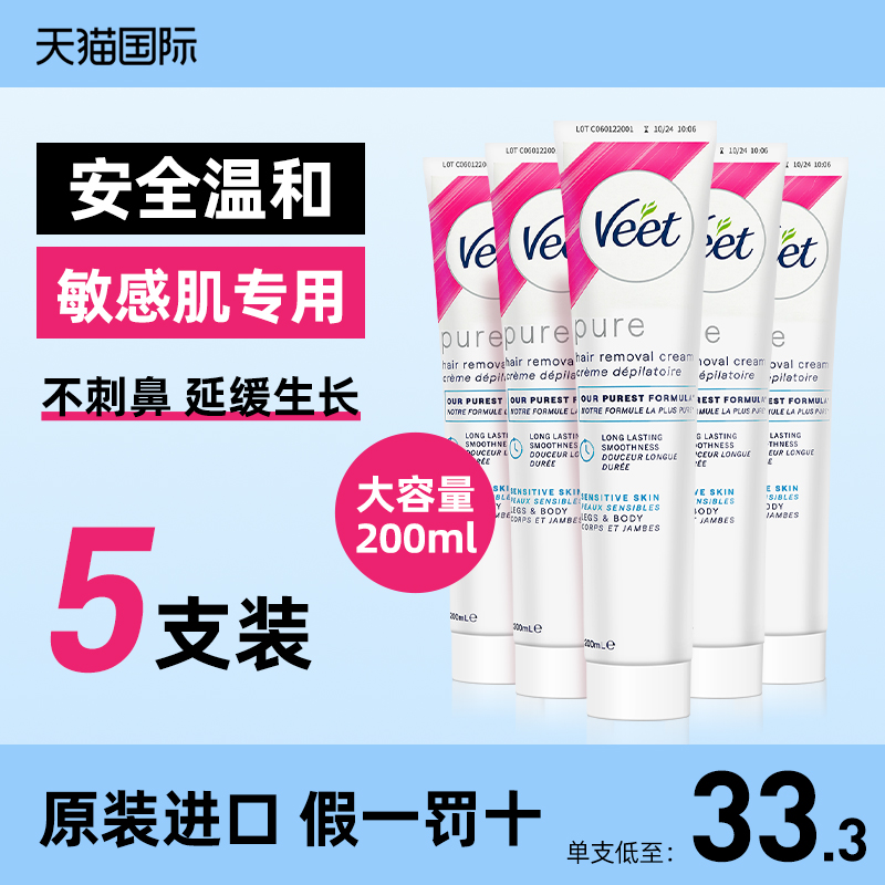 大容量5支装/薇婷脱毛膏敏感肌
