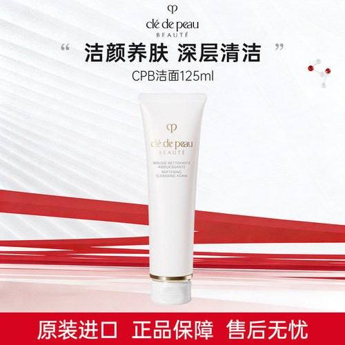 CPB肌肤之钥净采洗面奶/假一罚十