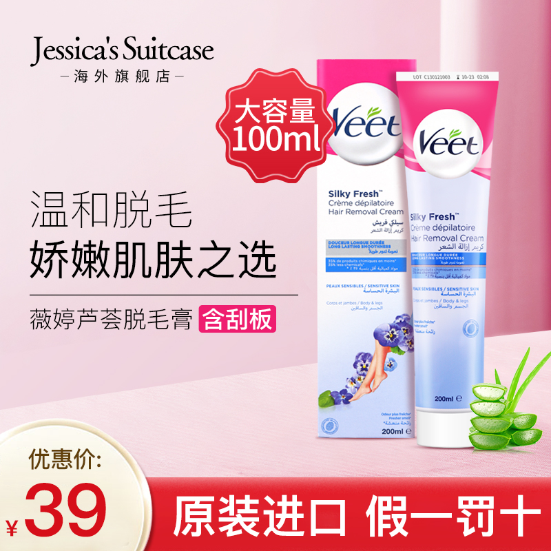 薇婷脱毛膏女腋下夏季脱毛膏全身男士不永久非私处旗舰店敏感专用