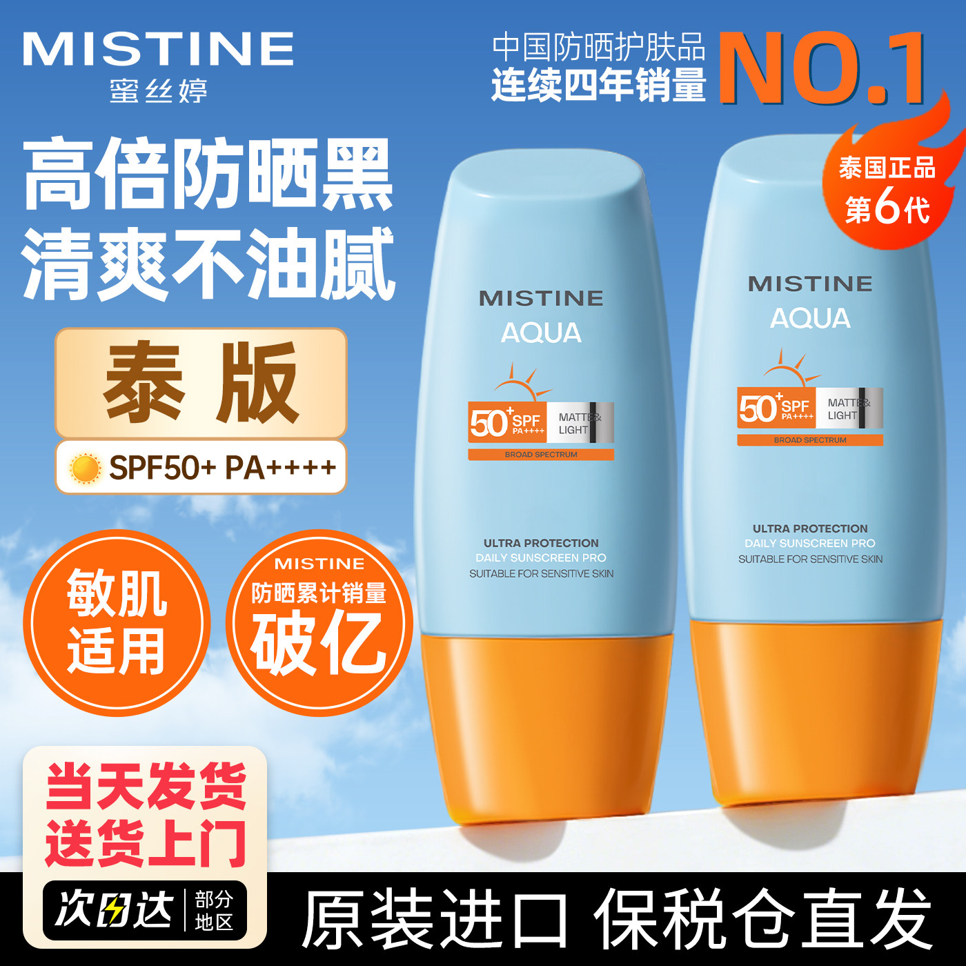 泰版蜜丝婷mistine防晒霜乳小黄帽女防水汗清爽面部隔离防紫外线