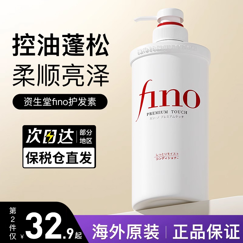 资生堂护发素蓬松柔顺改善干枯