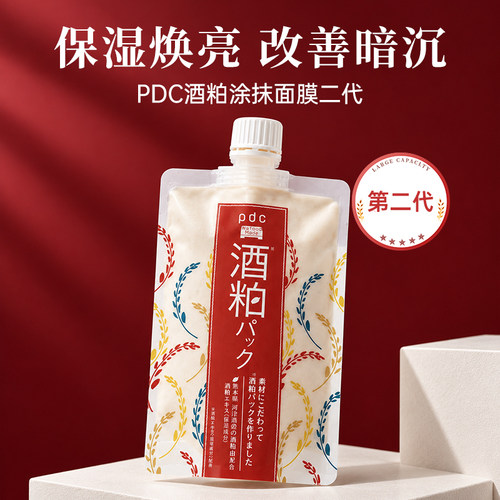 PDC碧迪皙酒粕面膜170g