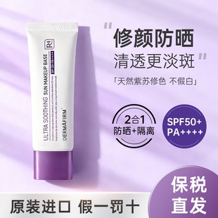 德妃紫苏隔离防晒遮瑕三合一素颜霜妆前乳紫色毛孔隐形旗舰店正品