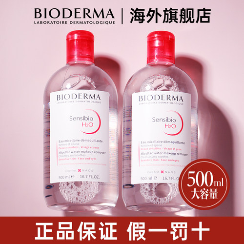 贝德玛卸妆水500ml*2瓶