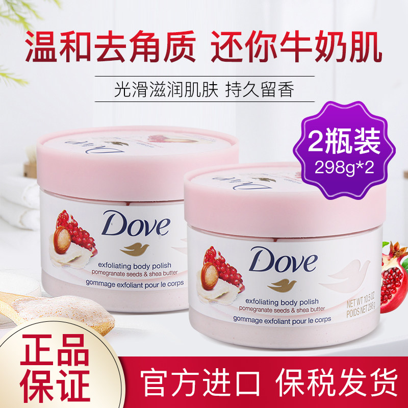双罐装多芬磨砂膏红石榴冰淇淋去角质鸡皮疙瘩毛囊化腋下黑磨砂膏
