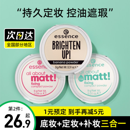 essence香蕉蜜粉饼持久控油定妆