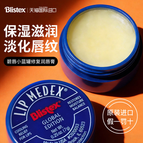 孕妇儿童可用！碧唇小蓝罐润唇膏