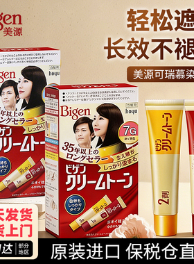 日本Bigen美源染发剂可瑞慕染发膏遮盖白发不掉色纯植物原装进口