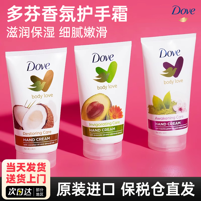 多芬护手霜保湿滋润便携75ml