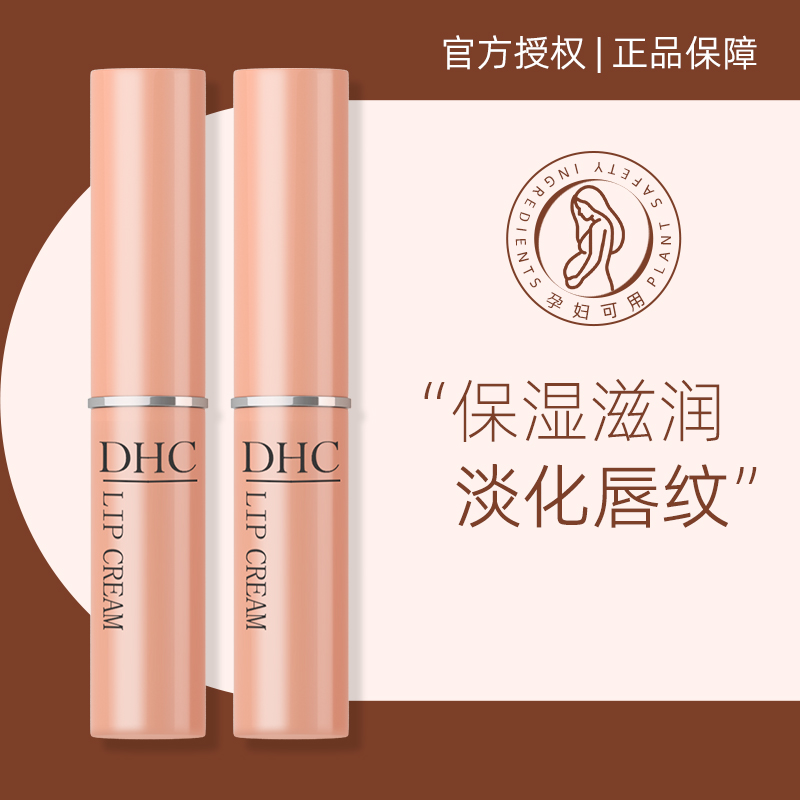 DHC润唇膏滋润保湿修护淡化唇纹