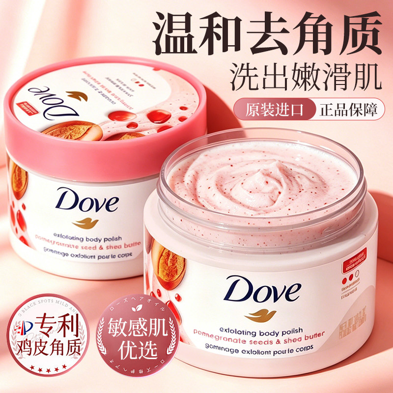 dove多芬磨砂膏沐浴身体嫩白全身去鸡皮黑色素临期疙瘩腋下去角质