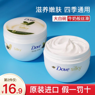 滋润补水去鸡皮秋冬官方旗舰店正品 多芬身体乳女大白碗美嫩滑保湿