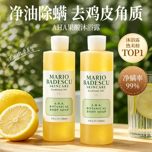 MB果酸沐浴露后背祛痘去角质