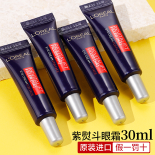 淡化黑眼圈細(xì)紋去抗皺女官方正品 歐萊雅紫熨斗眼霜紫燙斗30ml保濕