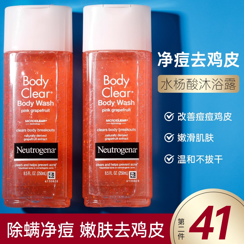 露得清水杨酸沐浴露祛痘改善鸡皮