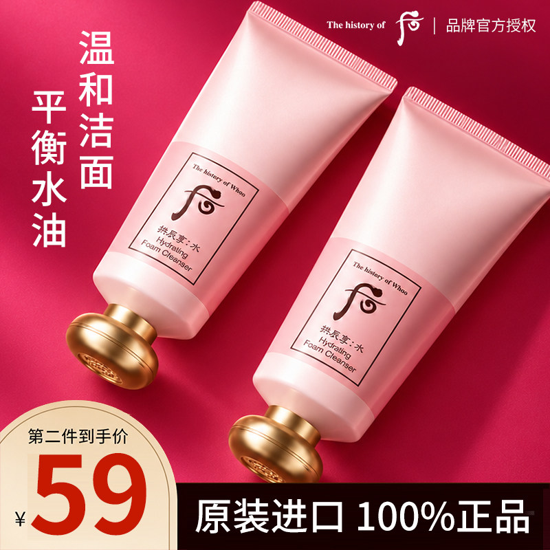Whoo后拱辰享水妍洗面奶女深层清洁收缩毛孔洁面乳滋润不紧绷正品