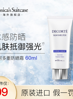 Decorte/黛珂水润感防晒霜乳女隔离紫外线男士清爽不油腻官方正品