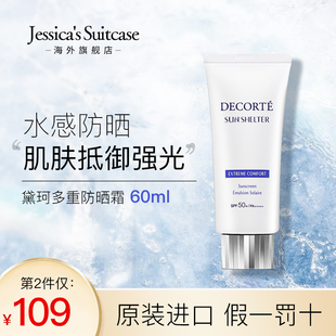 清爽不油腻官方正品 Decorte 黛珂水润感防晒霜乳女隔离紫外线男士