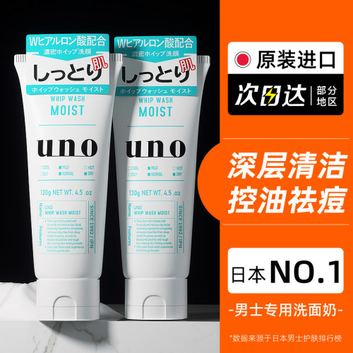 2件更优惠UNO吾诺洗面奶控油祛痘