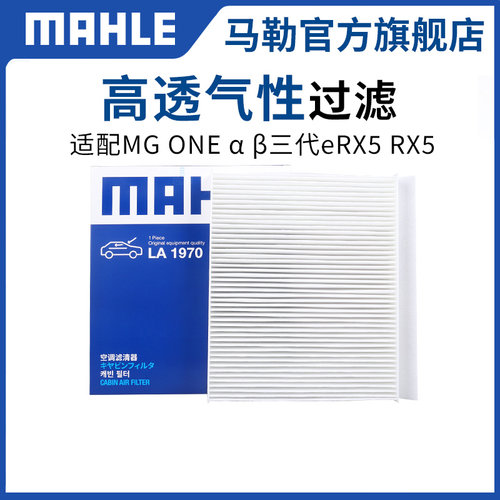 马勒单效空调滤芯MGONEαβ
