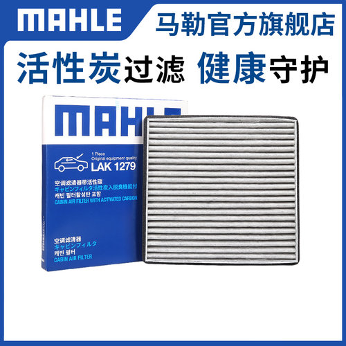 双效活性炭空调滤芯马勒好猫黑猫