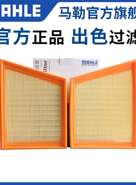马勒空气滤芯适配捷豹XE XF XFL XJ8 XJL EPACE FPACE空滤格清器