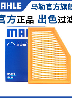 马勒空气滤芯LX4931适用雷克萨斯LC500H LS350 LS500h空滤清器格