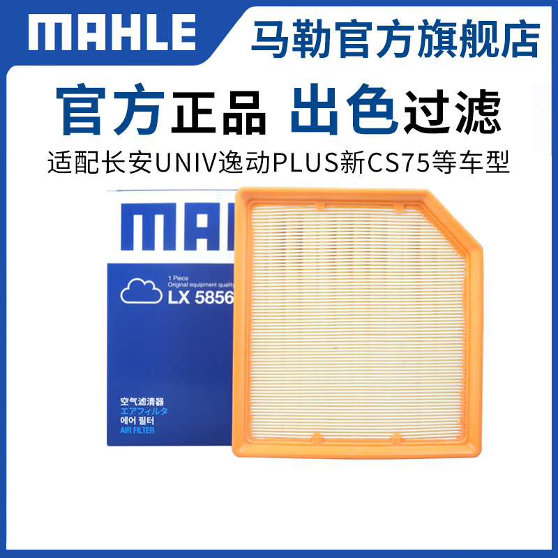 MAHLE/马勒长安空气滤芯