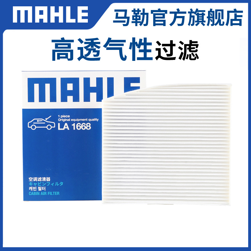 单效空调滤芯马勒宏光SPLUS