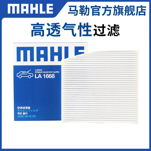 单效空调滤芯马勒宏光SPLUS