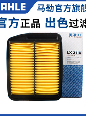 马勒空气滤芯LX2118适配04-08款本田奥德赛2.4L空滤RB1滤清器格