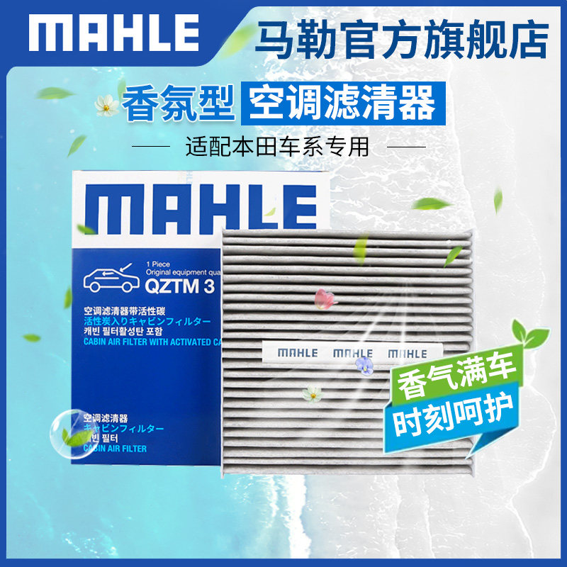 香氛空调滤芯马勒飞度杰德XRV