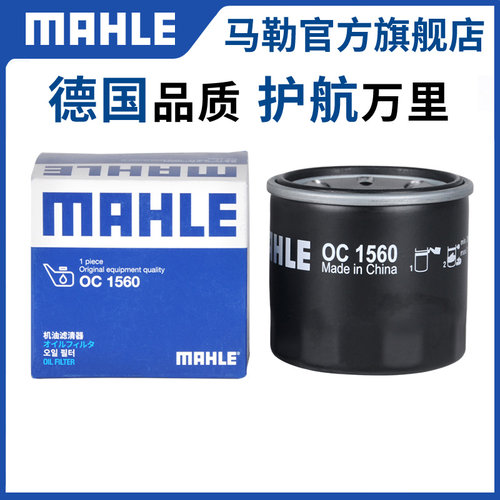 马勒欧诺神骐瑞行s50t机油滤芯
