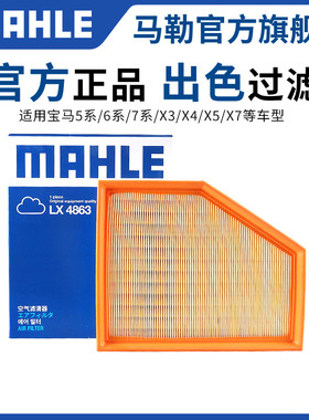 马勒空气滤芯新宝马5系6系7系525 528 530Li 730 X3 X4 X5 X7空滤