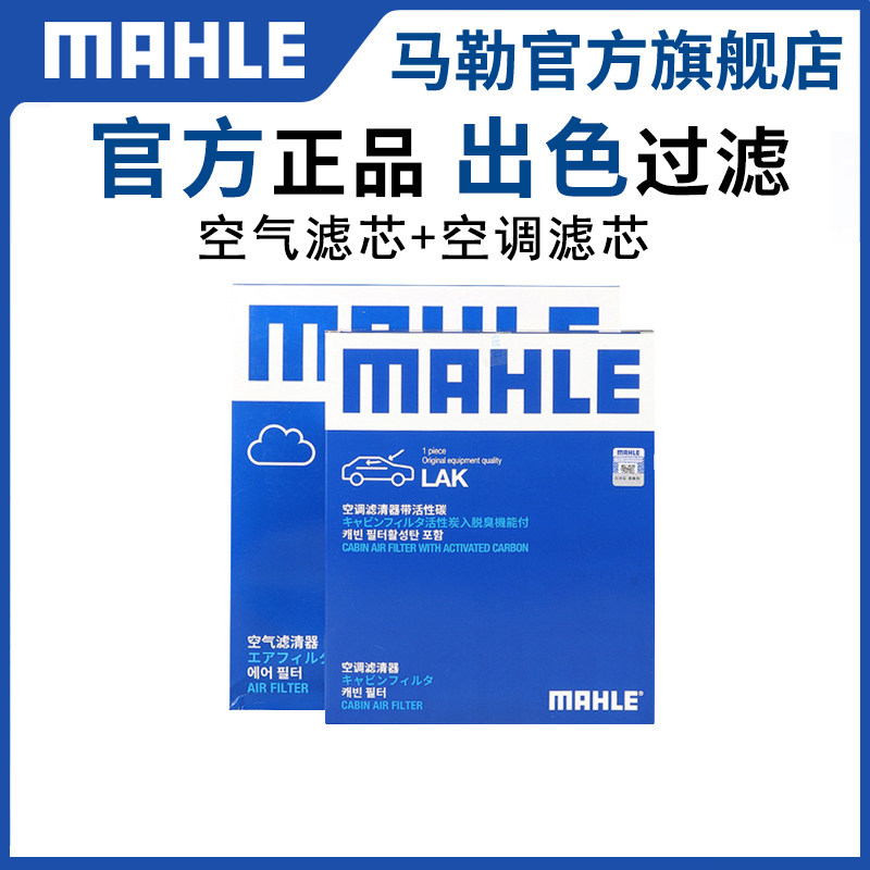 马勒空气滤空调滤芯两滤套装组合适配ds ds4 4s ds5 5ls ds6 ds7