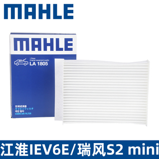马勒空调滤芯LA1805适用江淮IEV6E瑞风S2mini汽车空调滤芯空调格