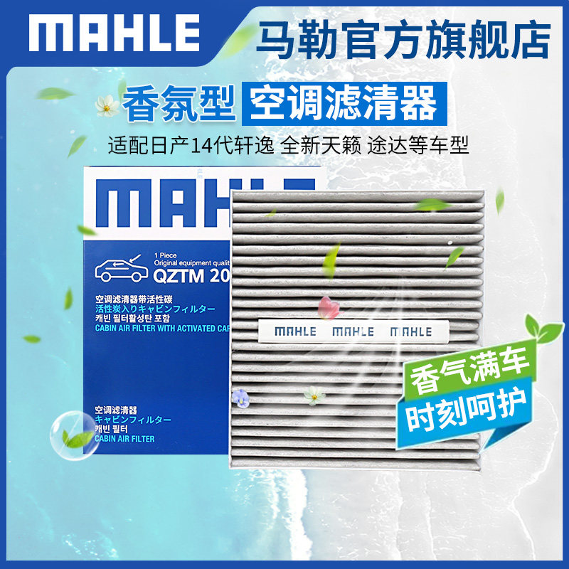 香氛型空调滤芯轩逸天籁奇骏阳光