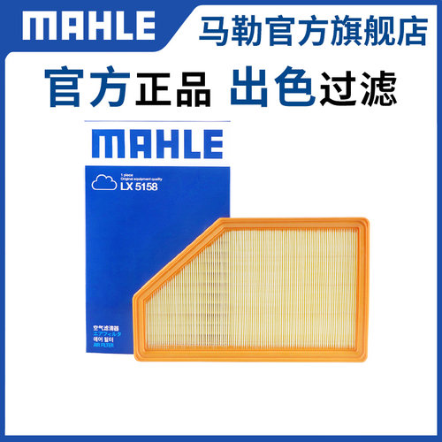 马勒lx5158新能源phev空气滤芯